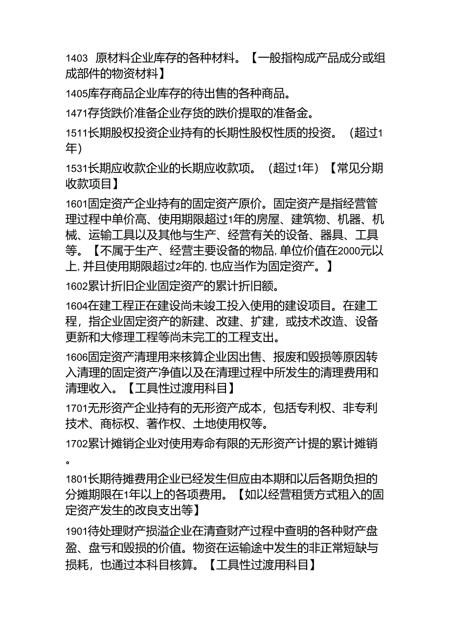 2020年常用会计科目明细表_第2页