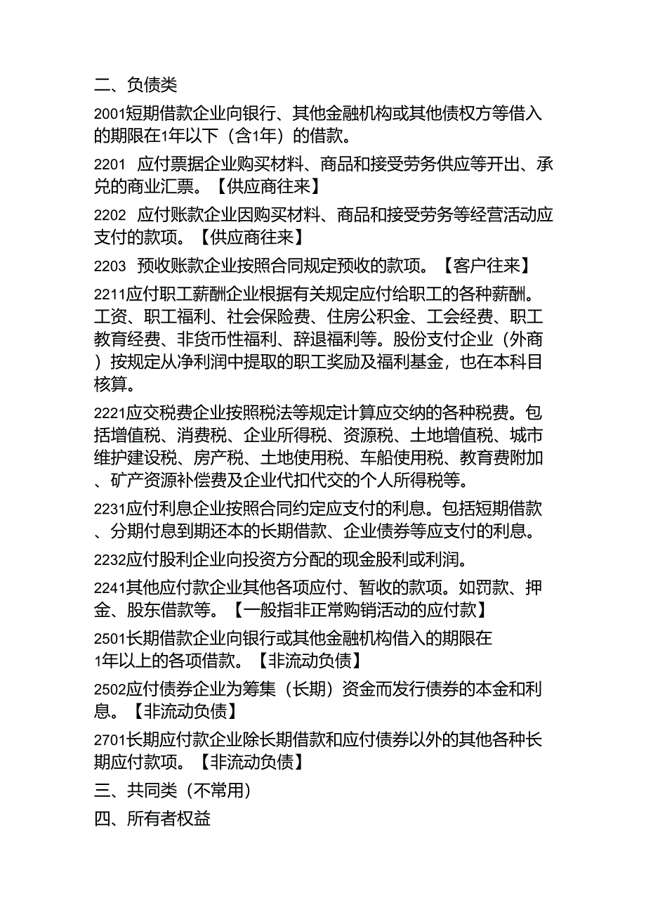 2020年常用会计科目明细表_第3页