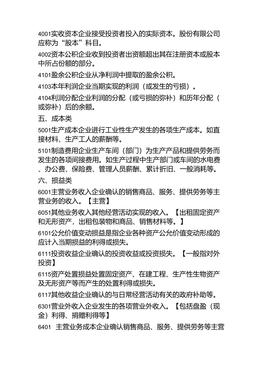 2020年常用会计科目明细表_第4页