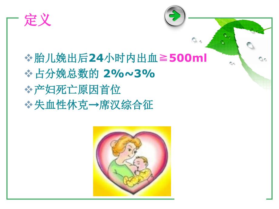 产后出血抢救与护理新课件文档资料_第2页