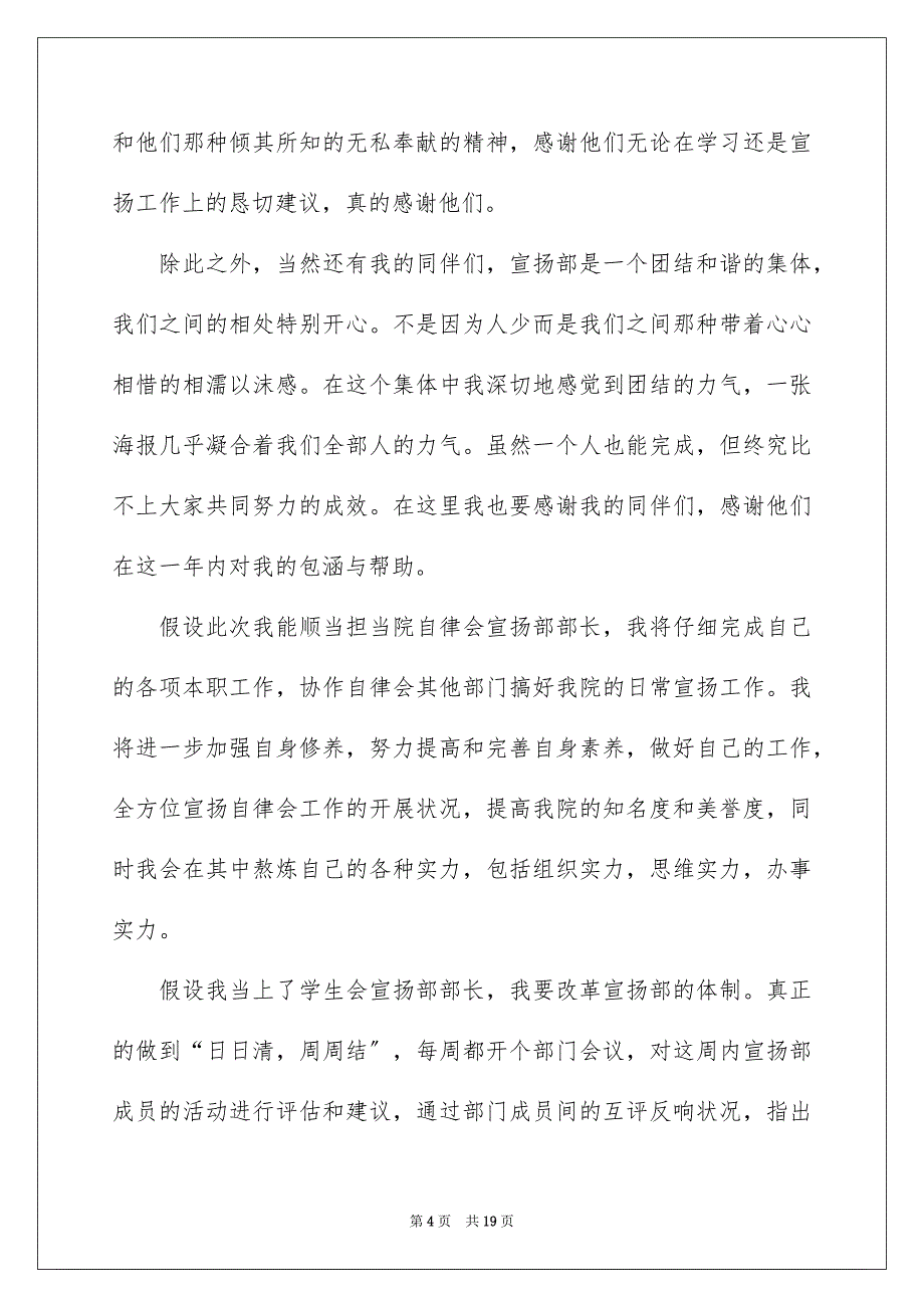 2023年竞聘大学学生会的演讲稿175范文.docx_第4页