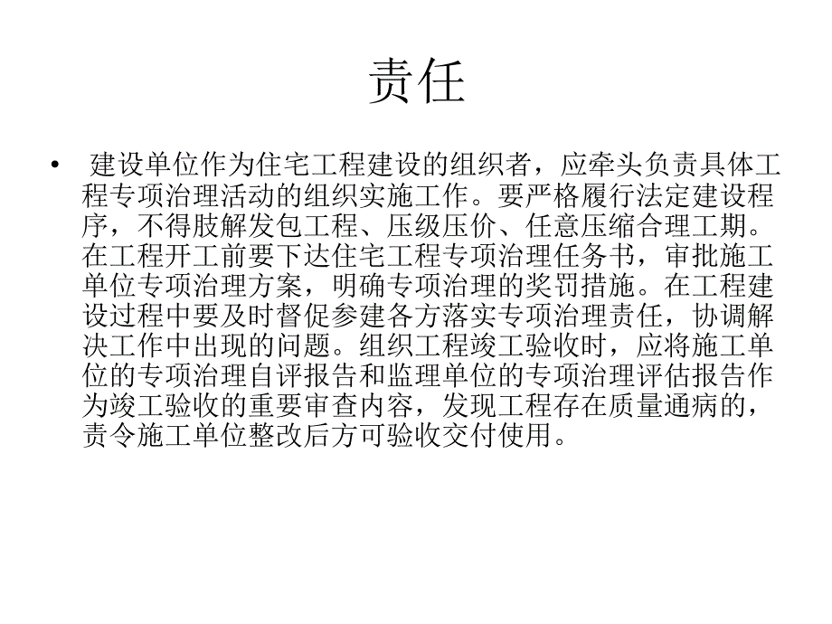 住宅工程质量通病110413_第2页