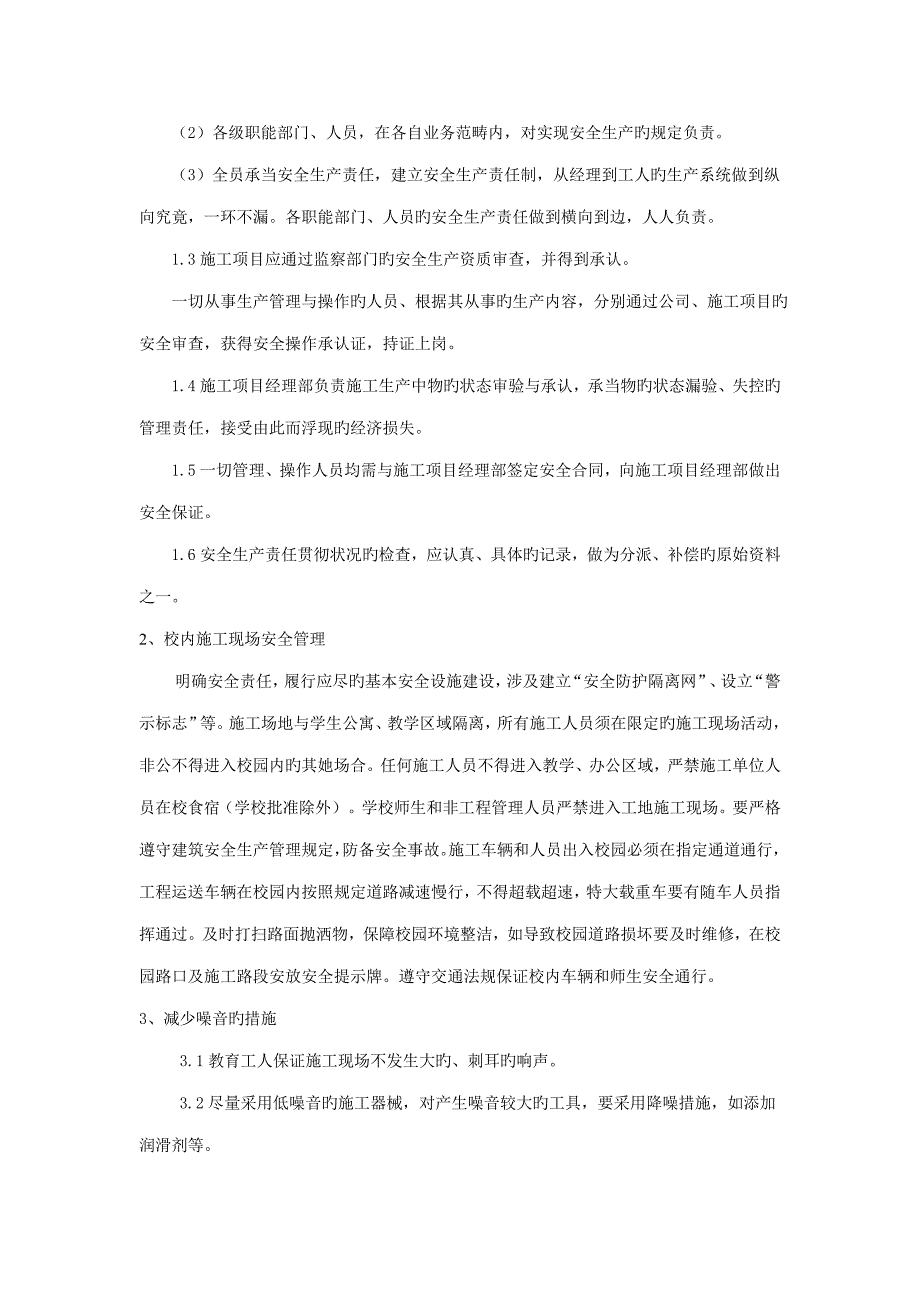 专项项目关键工程重点难点分析及解决专题方案_第4页