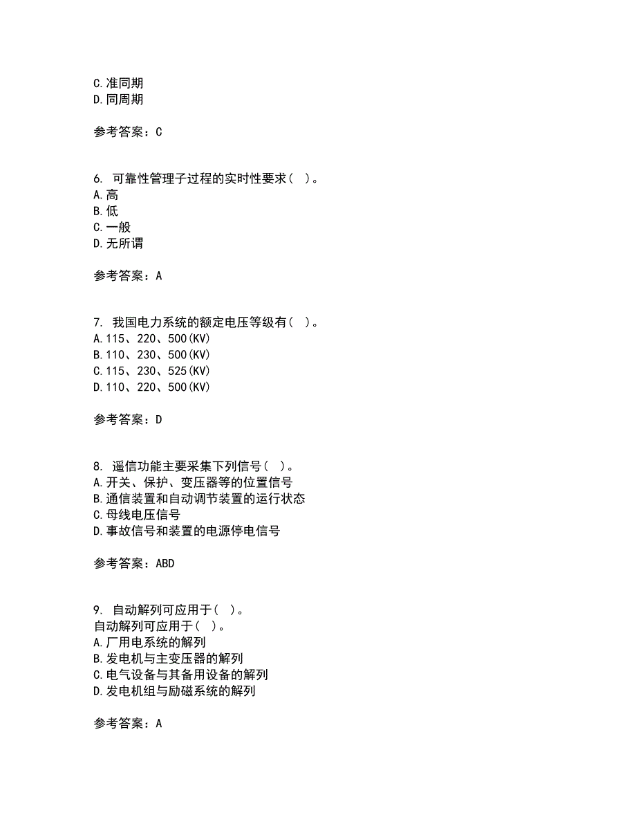 西北工业大学21春《电力系统自动装置》在线作业一满分答案95_第2页