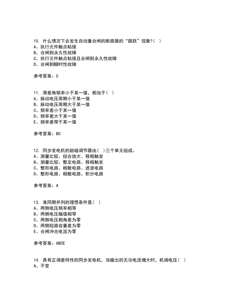 西北工业大学21春《电力系统自动装置》在线作业一满分答案95_第3页