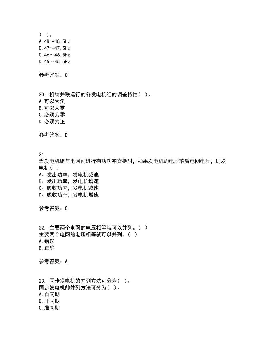 西北工业大学21春《电力系统自动装置》在线作业一满分答案95_第5页