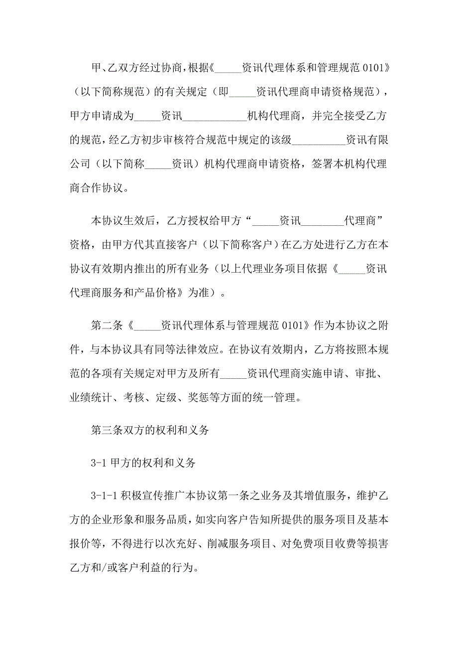 代理商合作协议书_第2页