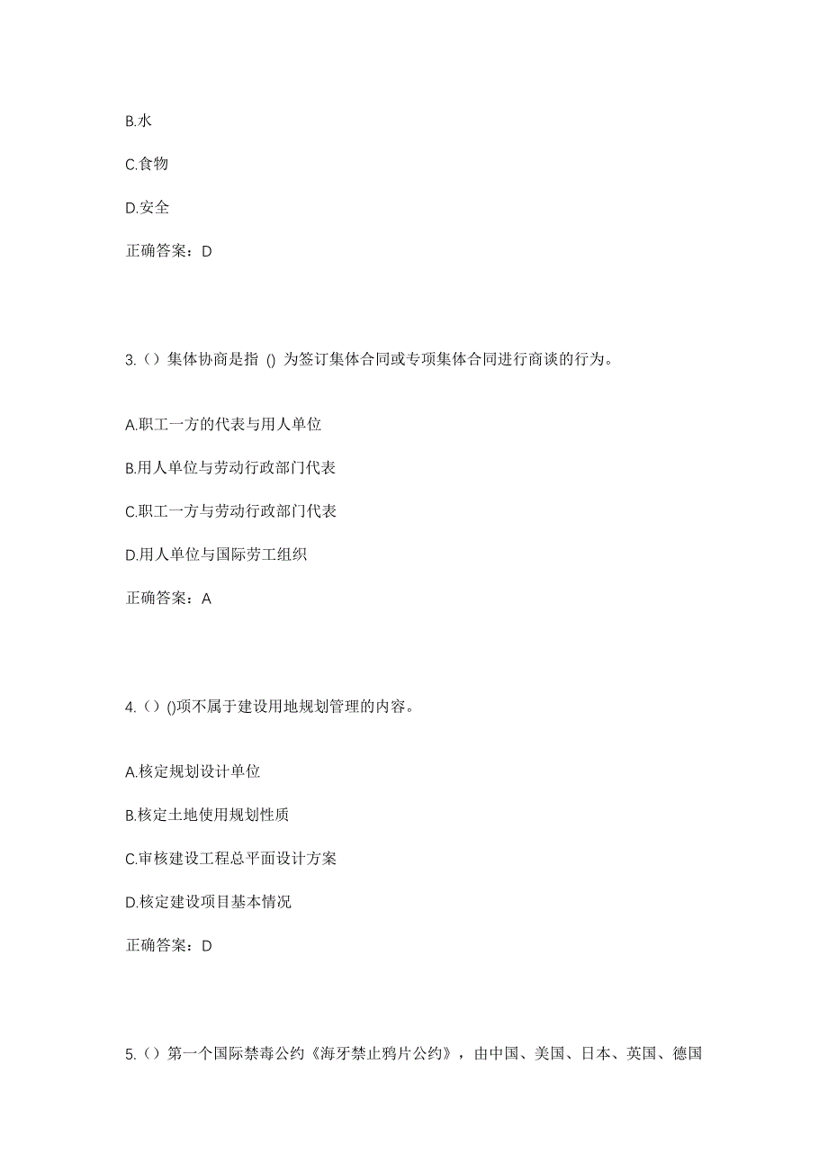 2023年山东省潍坊市安丘市新安街道贾家王封村社区工作人员考试模拟题含答案_第2页