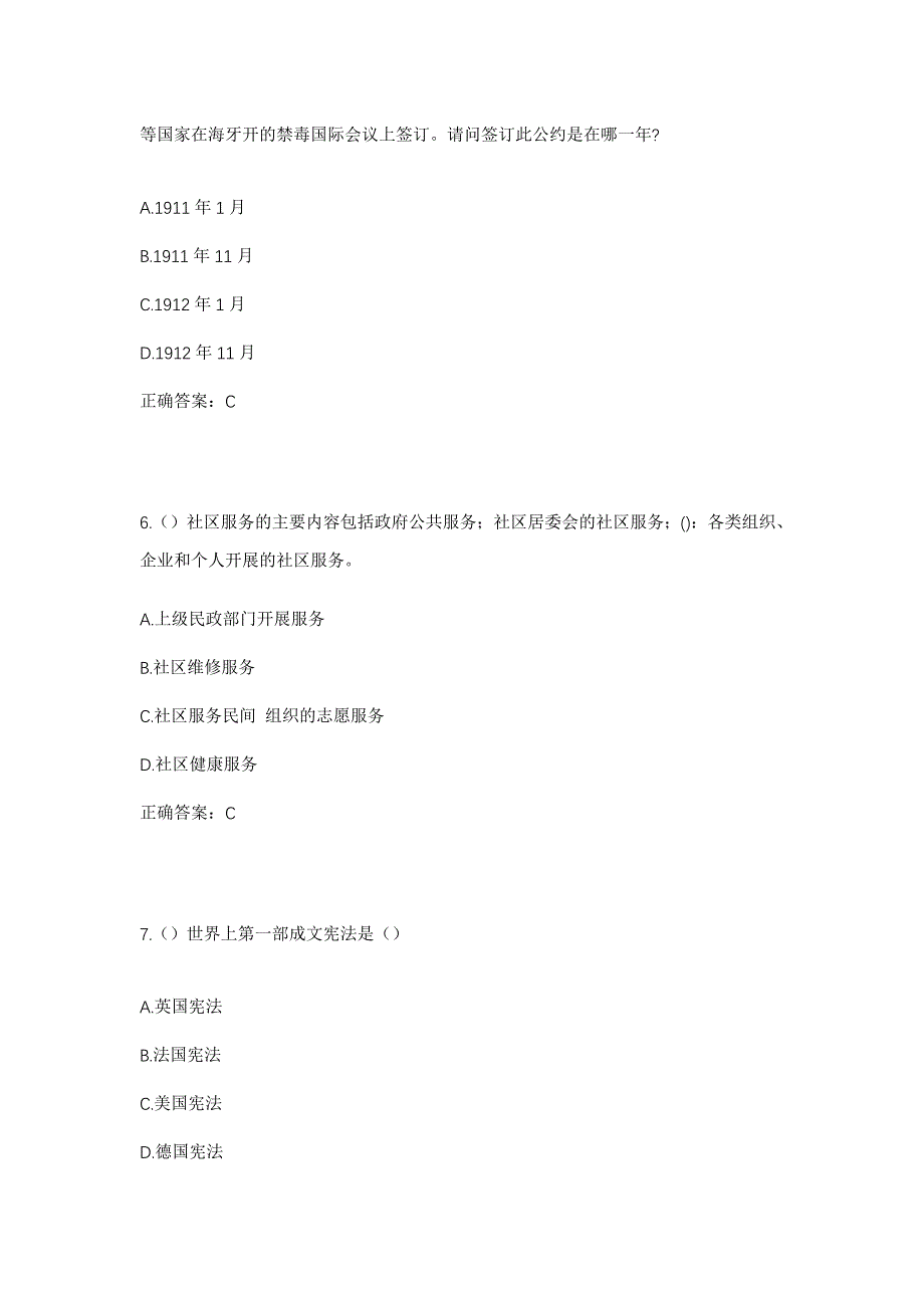 2023年山东省潍坊市安丘市新安街道贾家王封村社区工作人员考试模拟题含答案_第3页