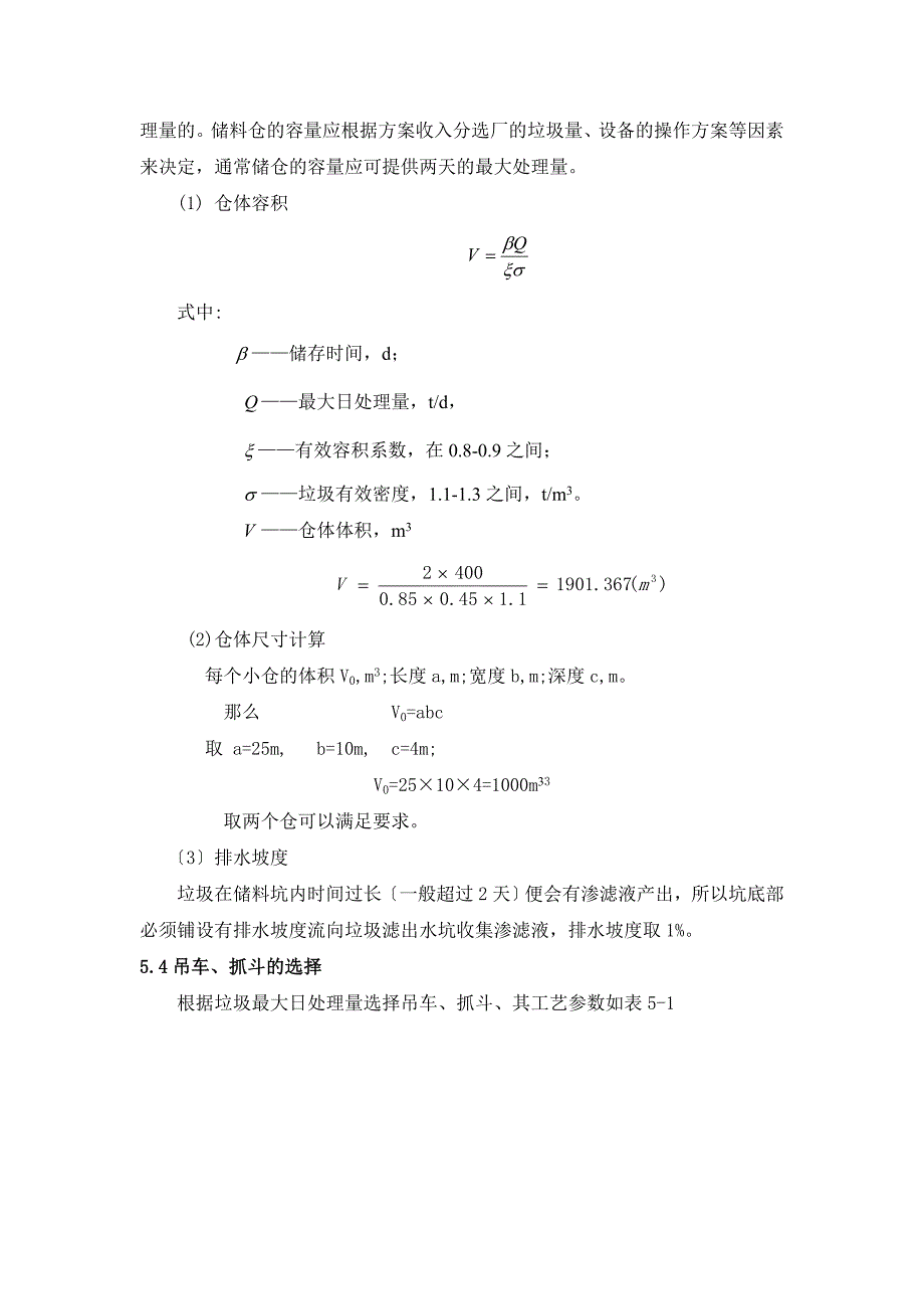 固废课程设计--生活垃圾综合分选处理系统设计_第4页