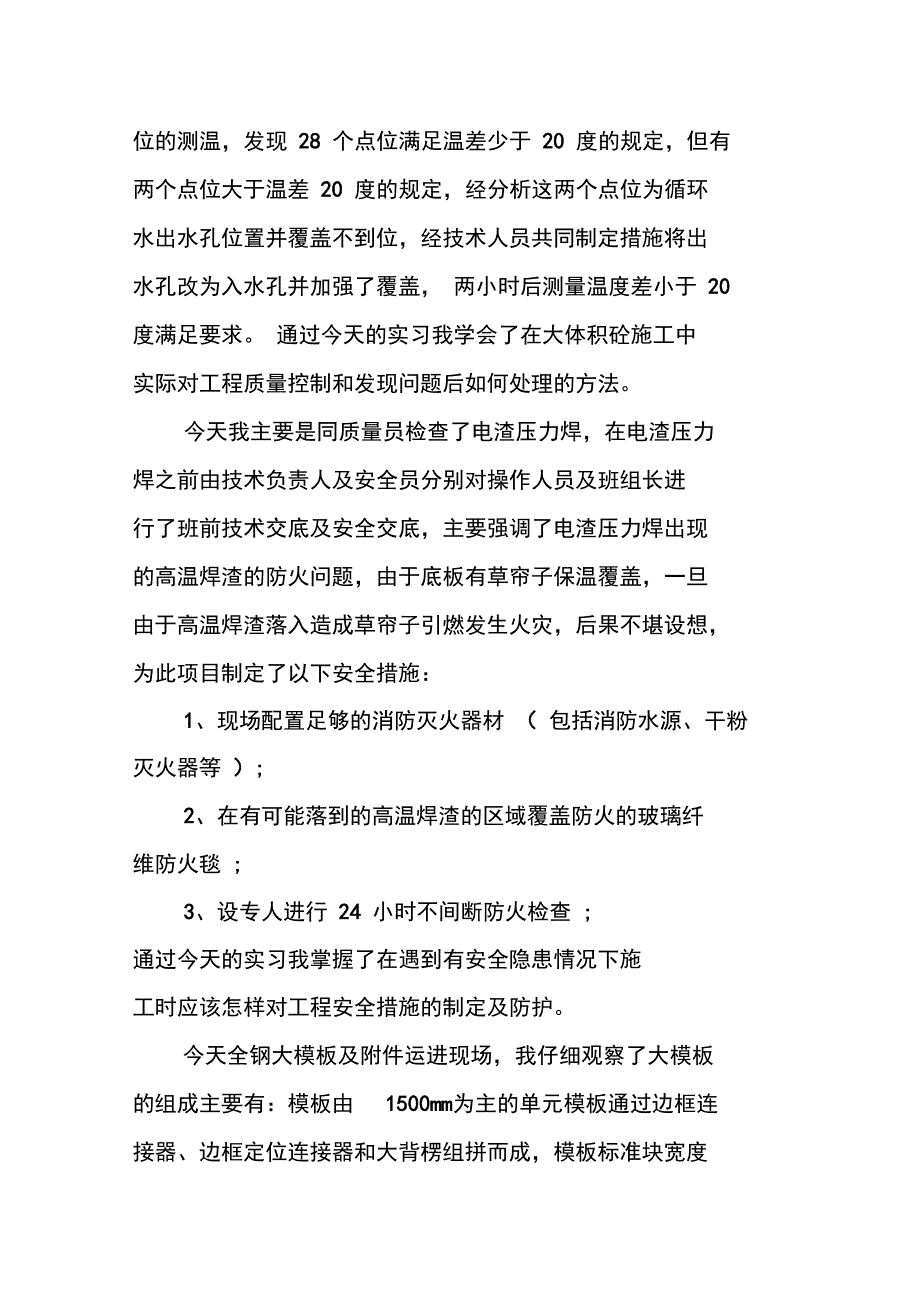 资料员实习日记优秀_第4页