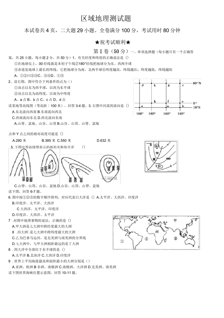 区域地理测试题_第1页