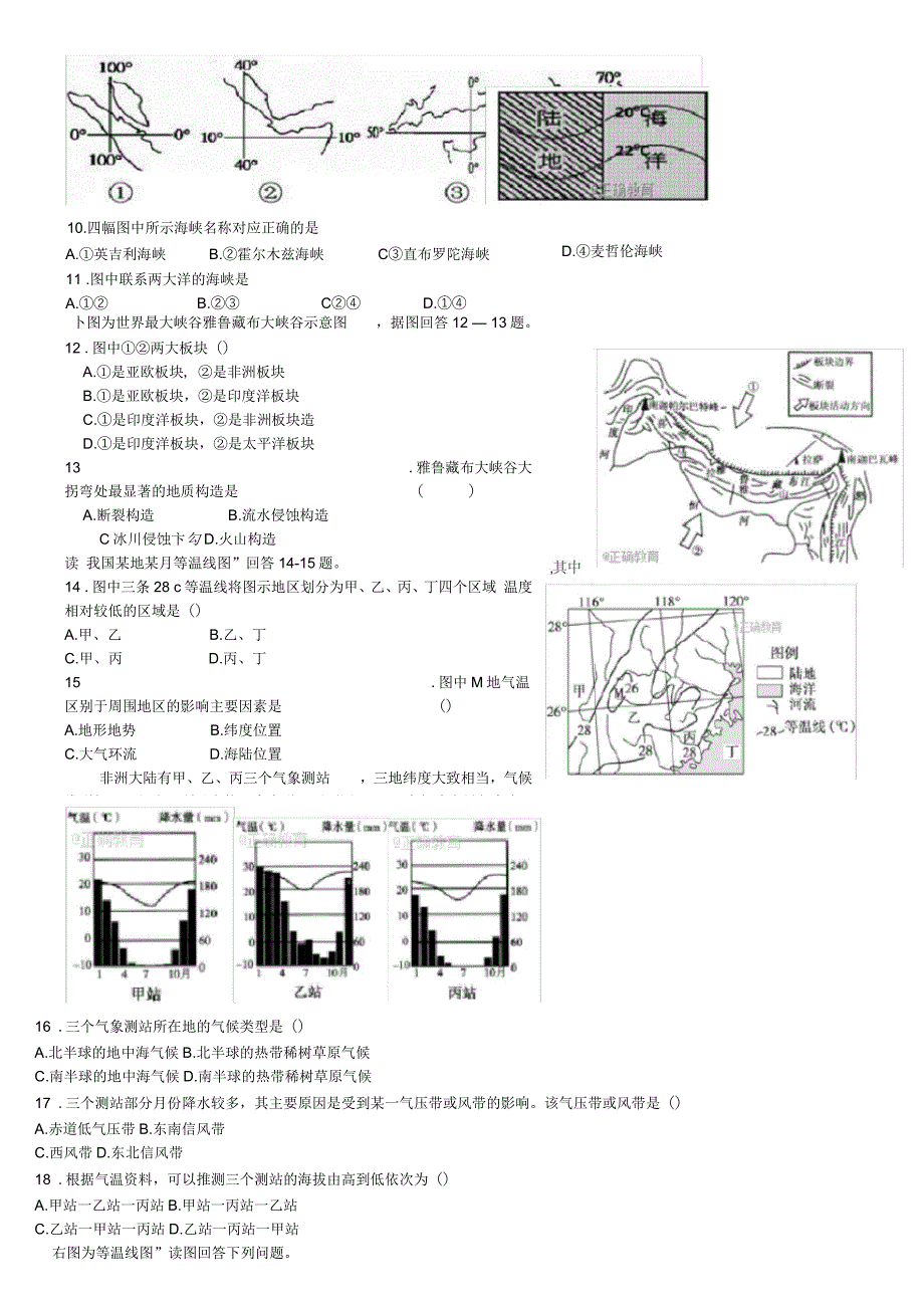 区域地理测试题_第2页