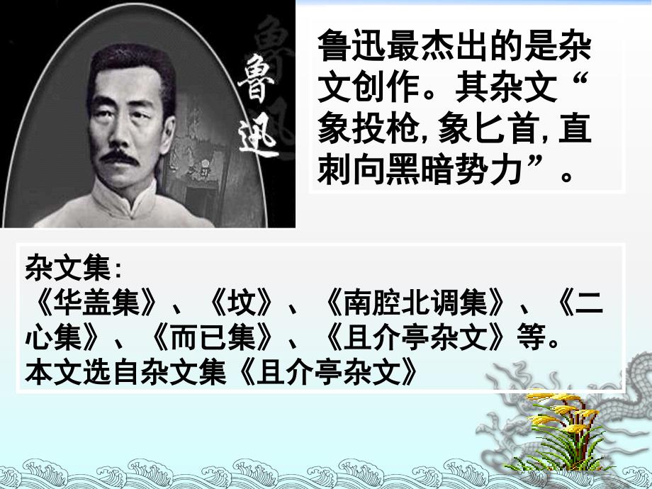 《拿来主义》课件（62页）_第4页