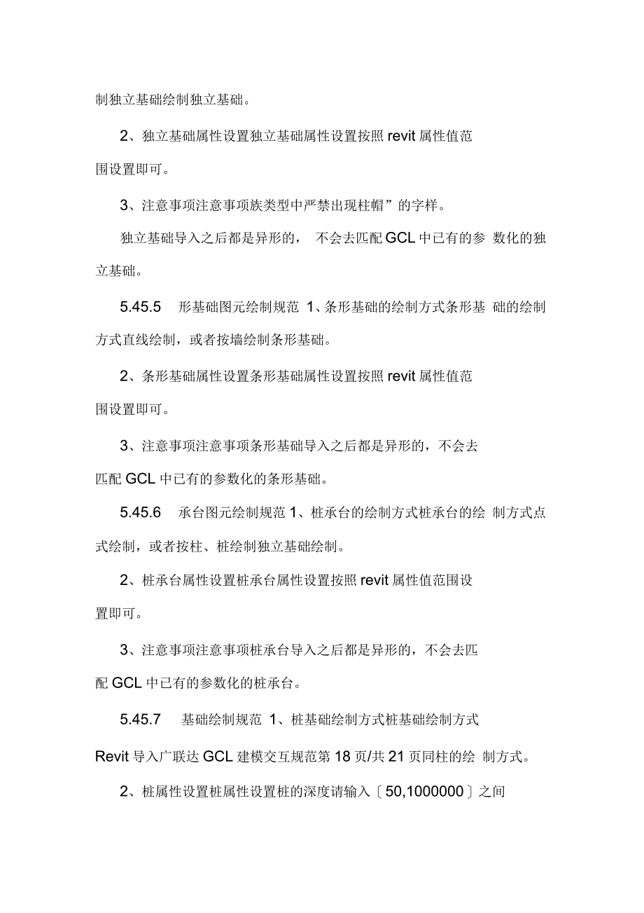 广联达算量模型与Revit土建三维设计模型建模交互规范_第3页