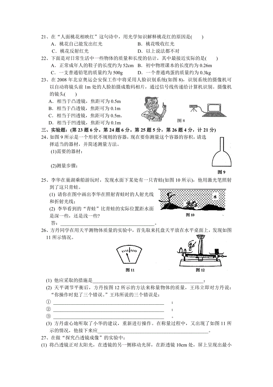 八年级物理第一学期期末考试试题.doc_第3页