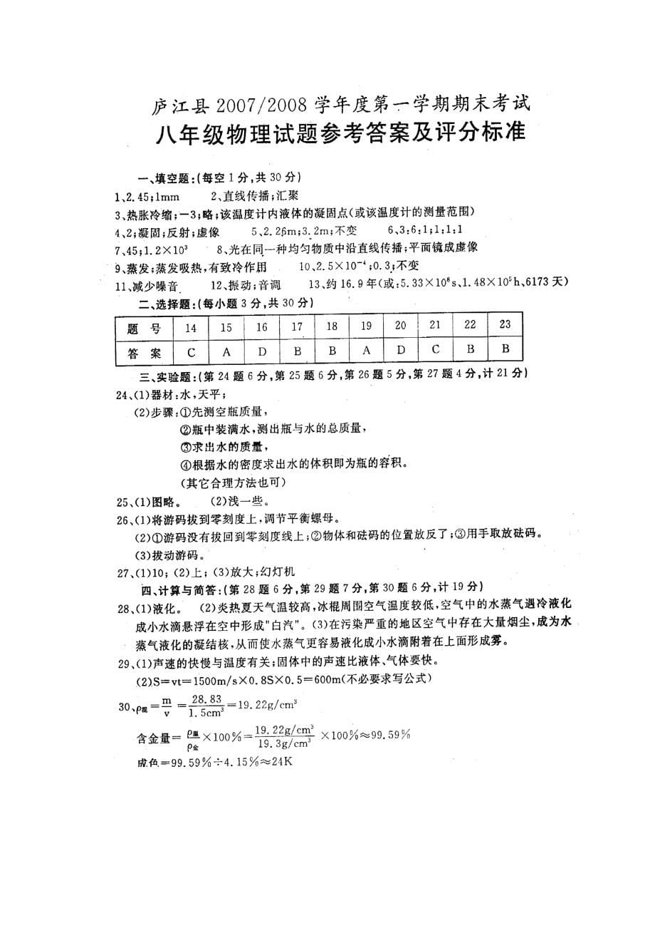 八年级物理第一学期期末考试试题.doc_第5页