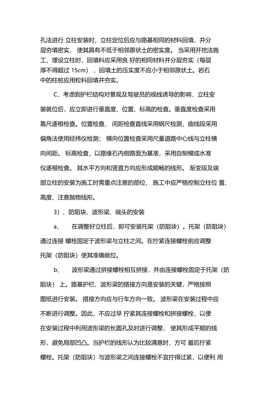 波形钢板护栏施工方案_第2页