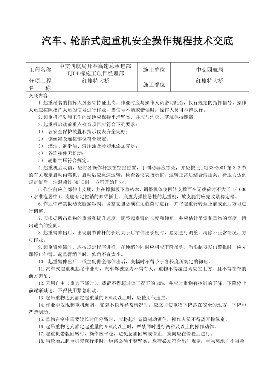 全套成熟安全技术交底_第4页