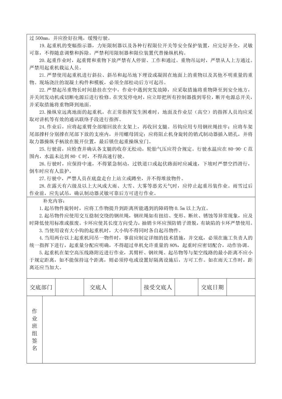 全套成熟安全技术交底_第5页