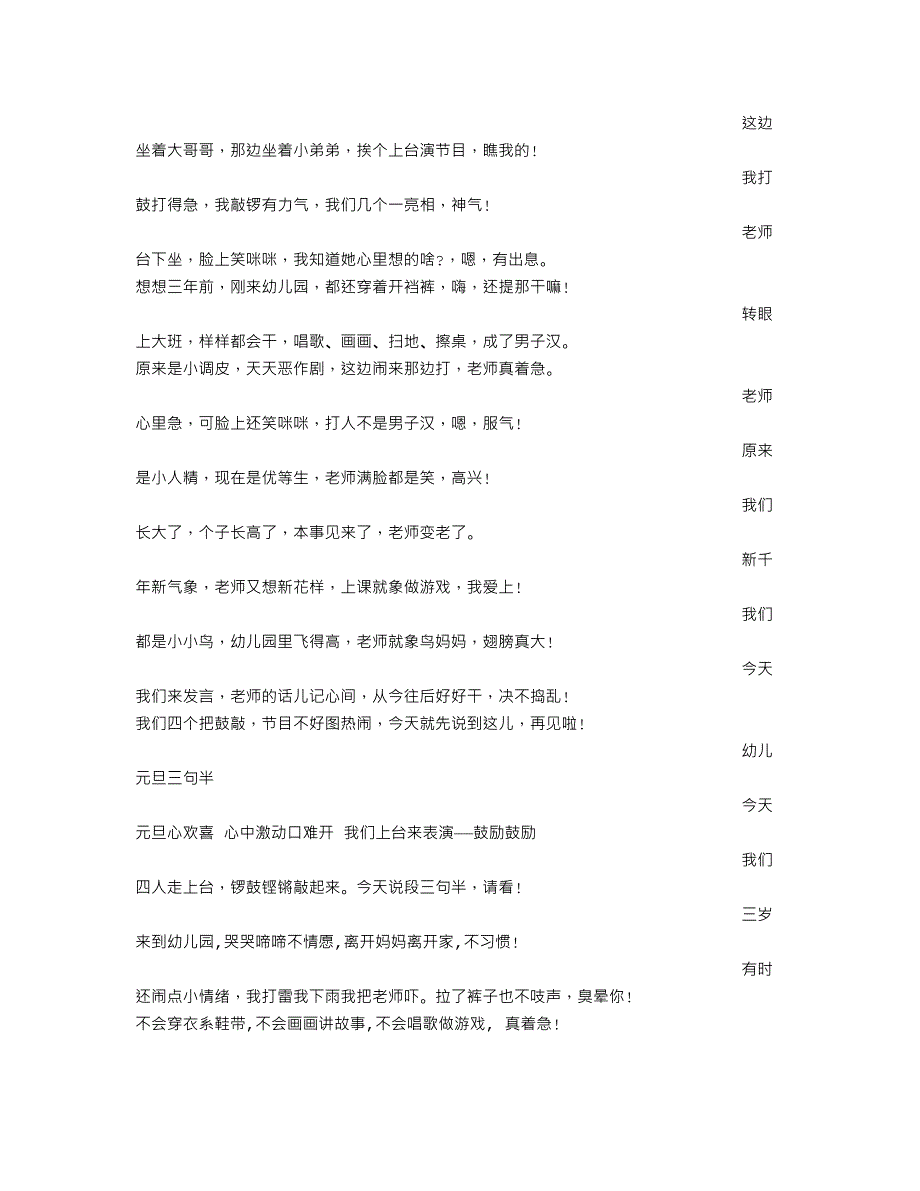 幼儿园教育教师年会三句半(DOC 14页)_第4页