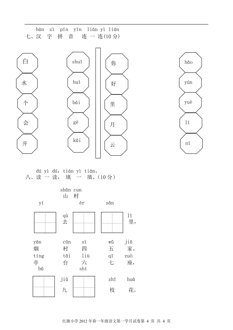 s版小学一年级语文上册二月试题.doc_第4页