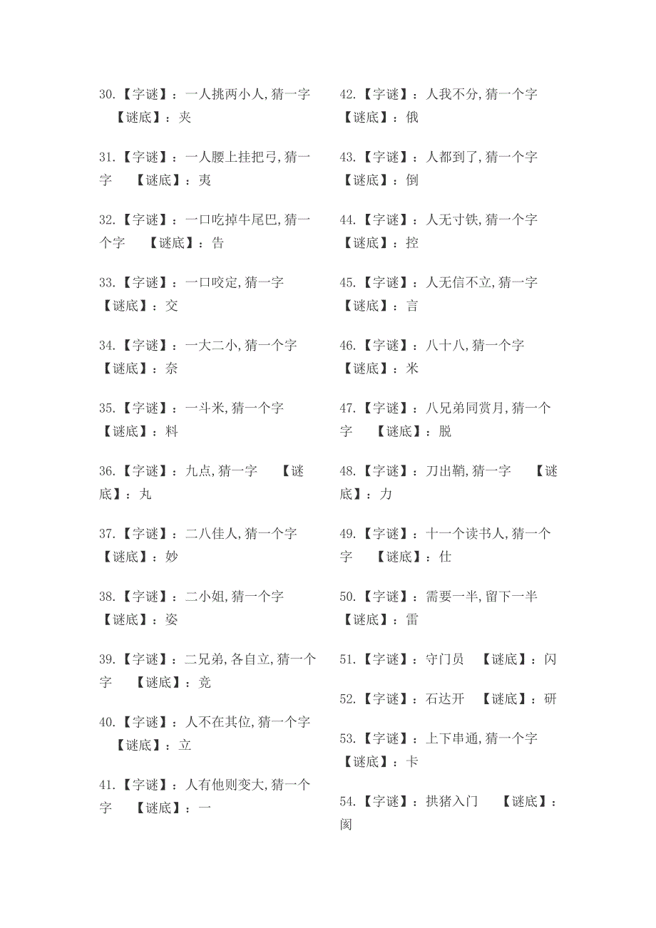 小学生常用歇后语-小学生歇后语大全及答案_第4页