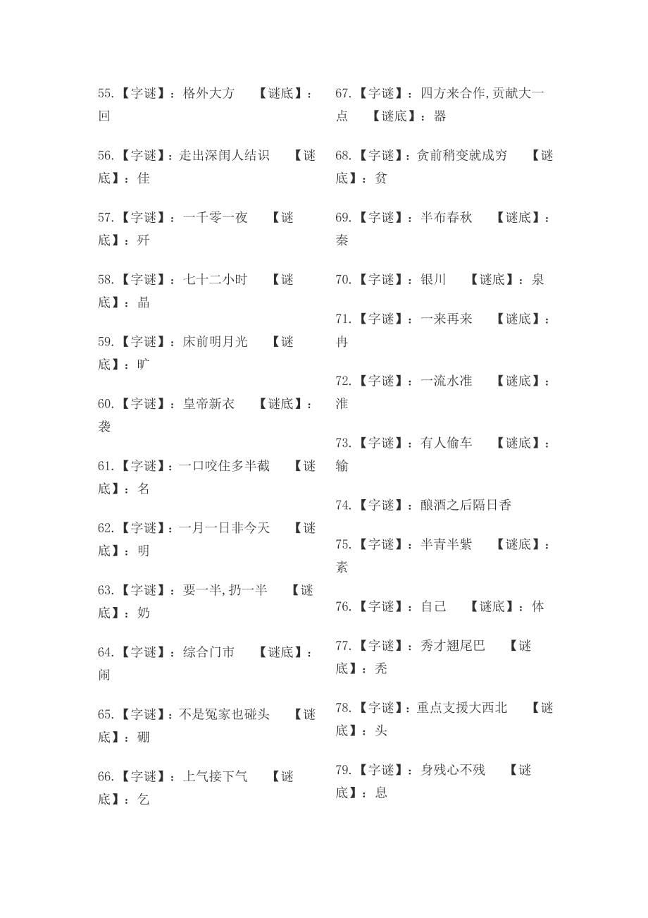 小学生常用歇后语-小学生歇后语大全及答案_第5页