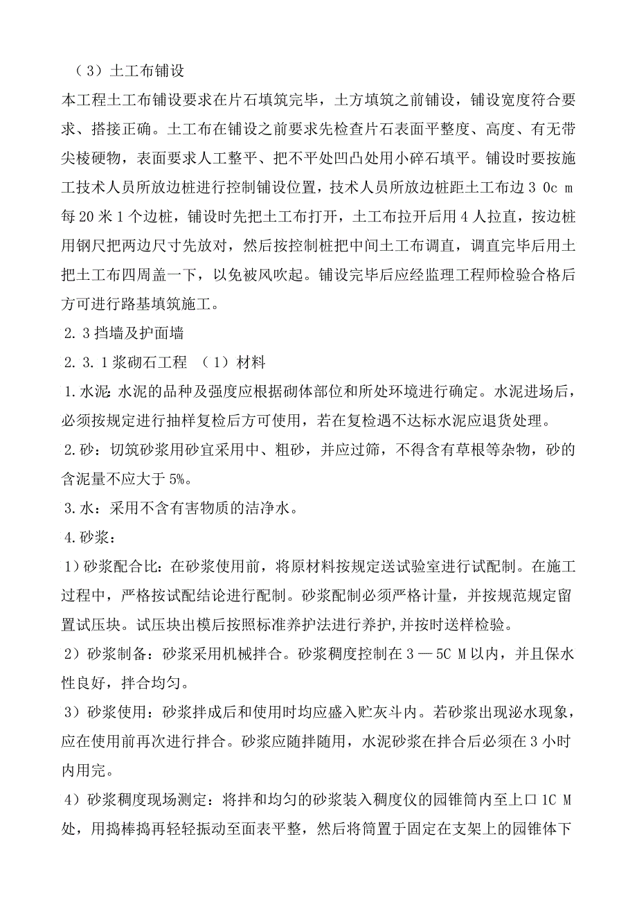 坡面排水挡墙及管涵施工方案培训资料_第3页