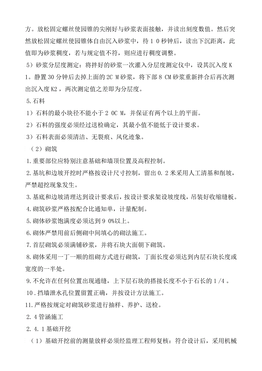 坡面排水挡墙及管涵施工方案培训资料_第4页