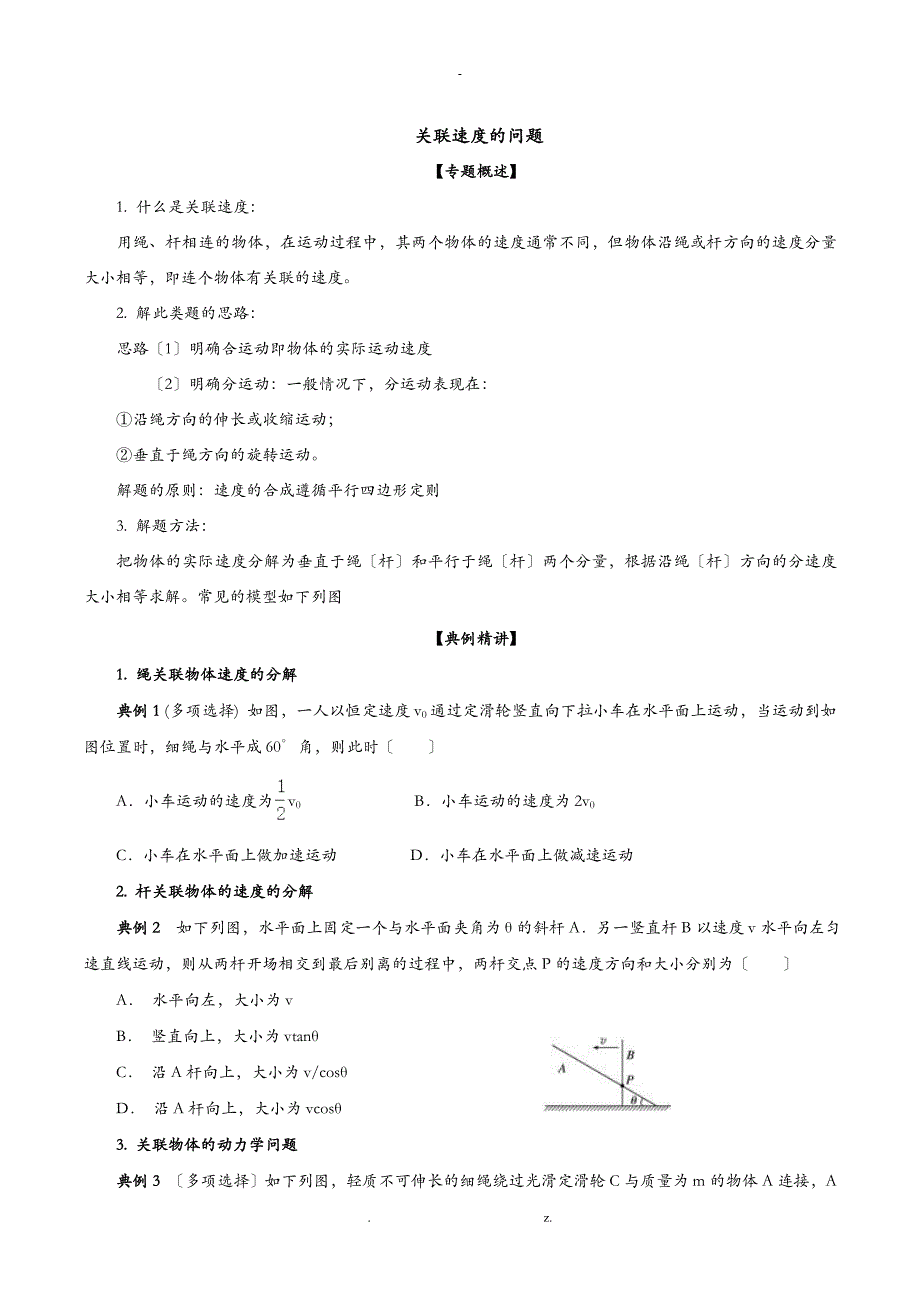 关联速度的问题_第1页