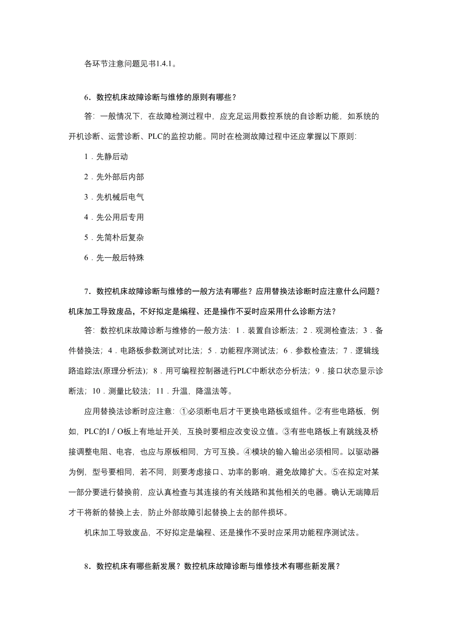 2023年现代数控机床故障与维修题库.doc_第3页