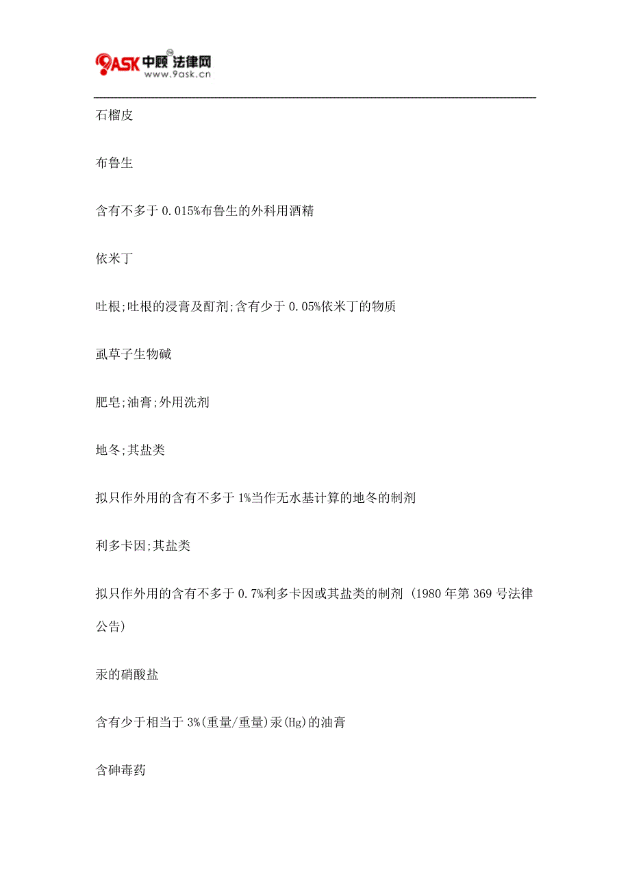 第138A章 第36B条临床试验及药物测试法规十.doc_第3页