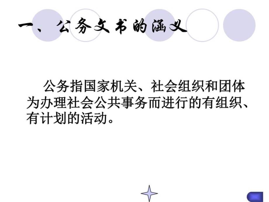 公务文书没PPT课件_第4页