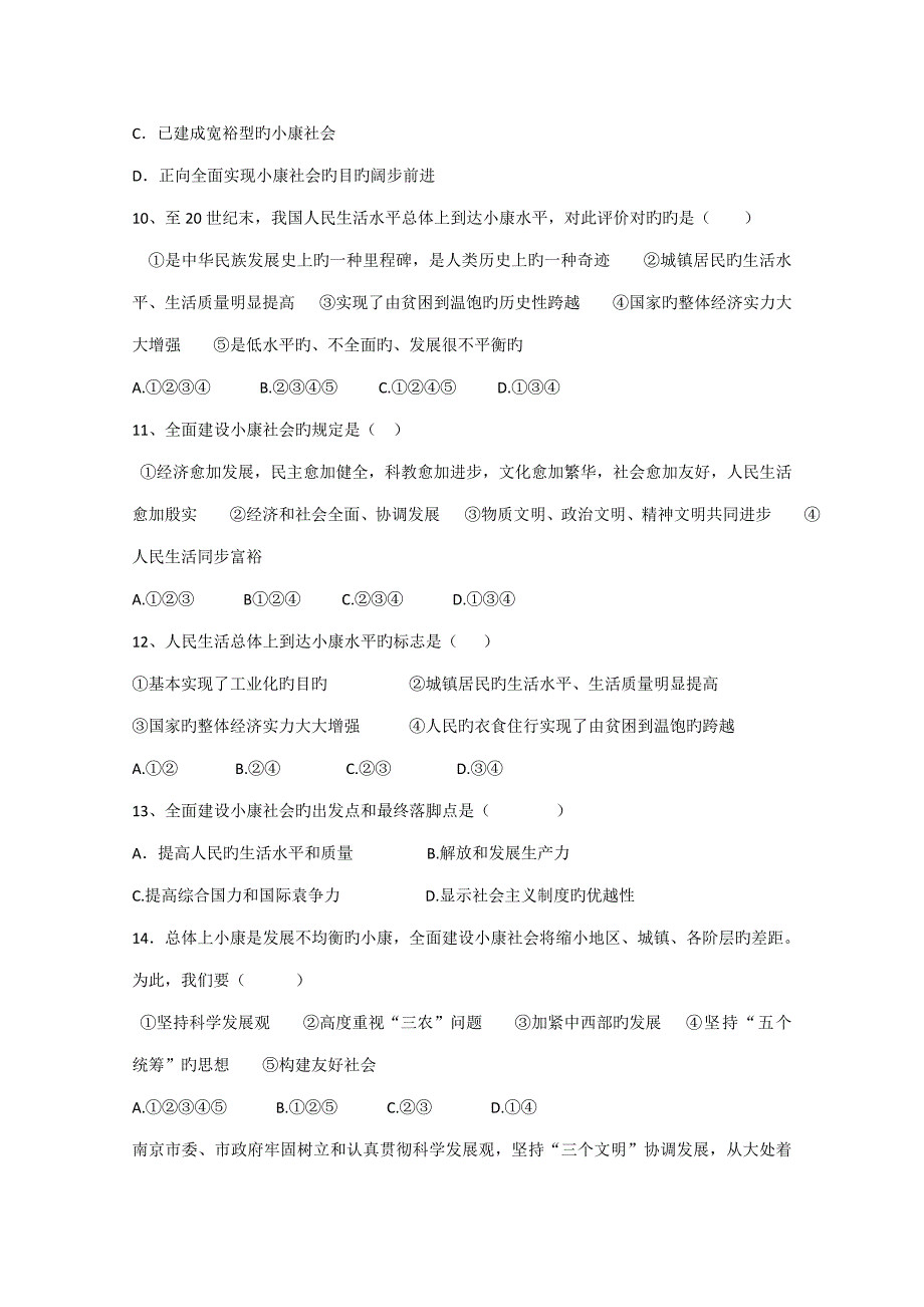 高中政治全面建设小康社会的经济目标单元测试新人教版必修河北地区专用_第3页