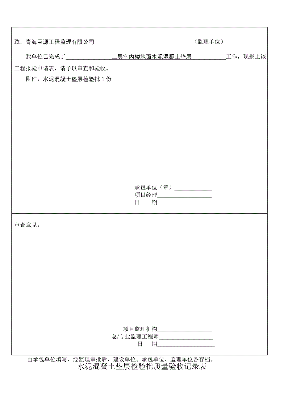 水泥混凝土垫层检验批.doc_第4页