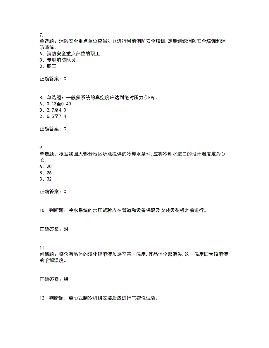 制冷与空调设备安装修理作业安全生产考前（难点+易错点剖析）押密卷附答案100_第2页