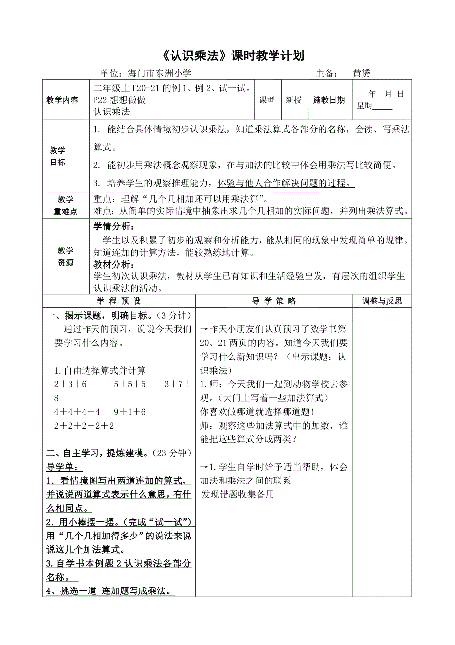 认识乘法（表格式） (2)_第1页