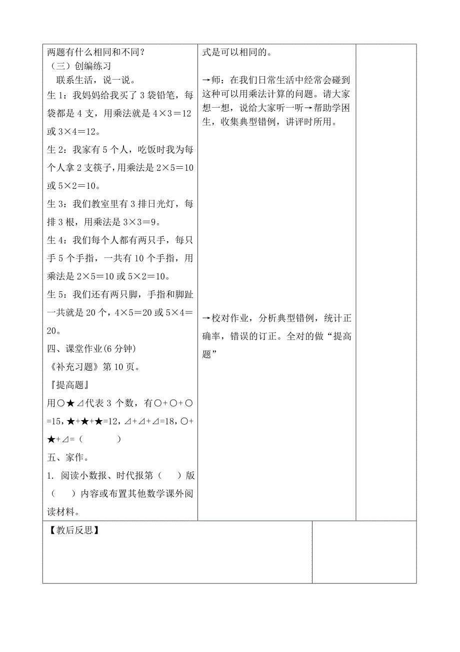 认识乘法（表格式） (2)_第3页