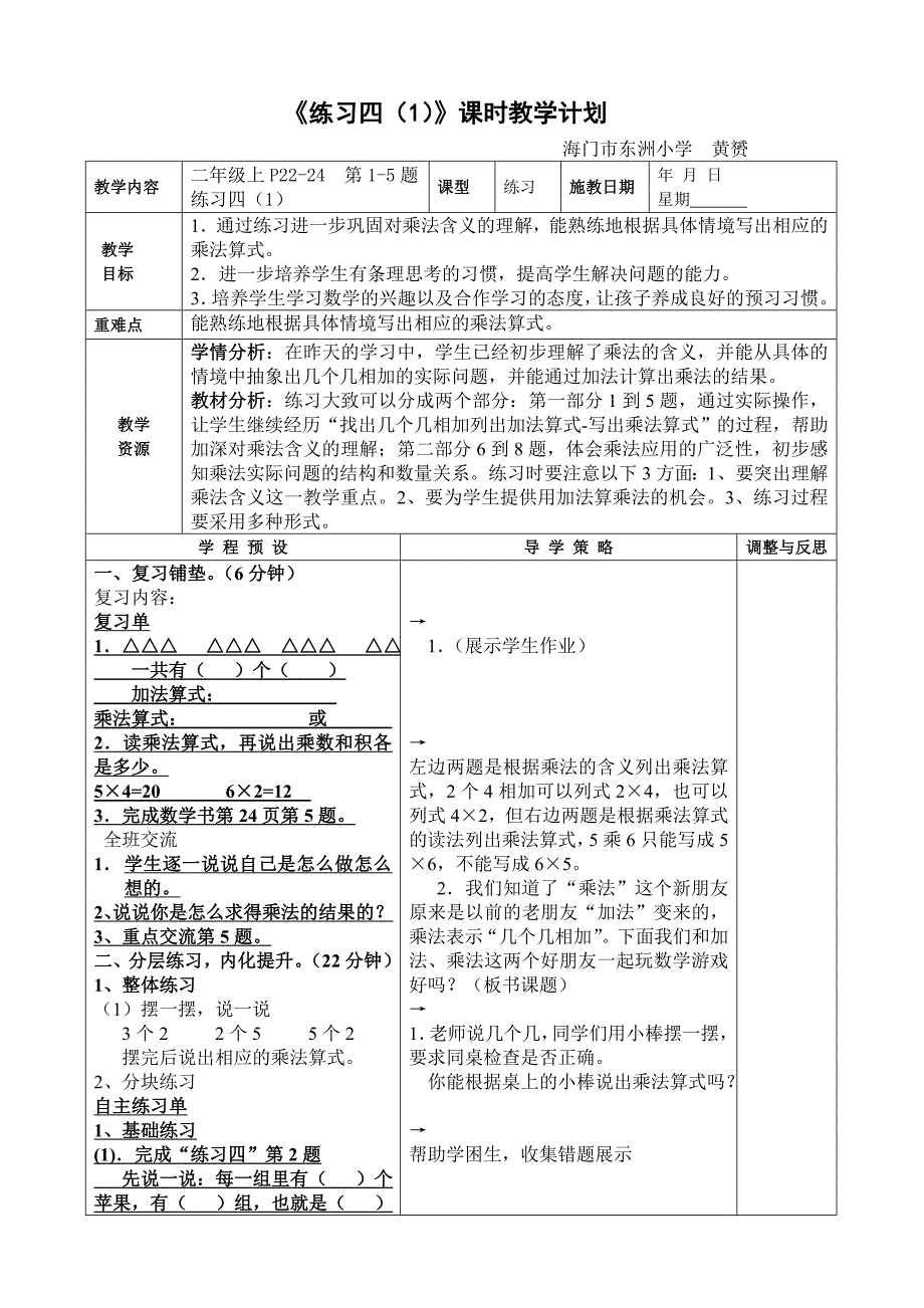 认识乘法（表格式） (2)_第4页