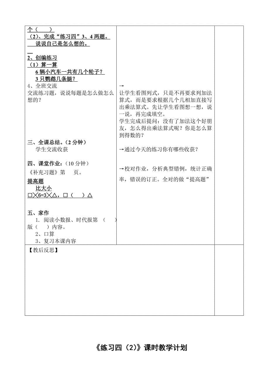 认识乘法（表格式） (2)_第5页