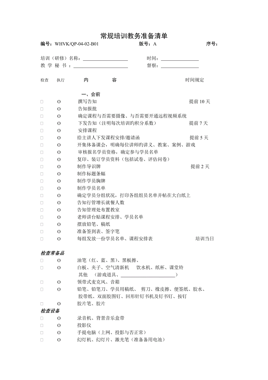 员工培训管理程序_第4页