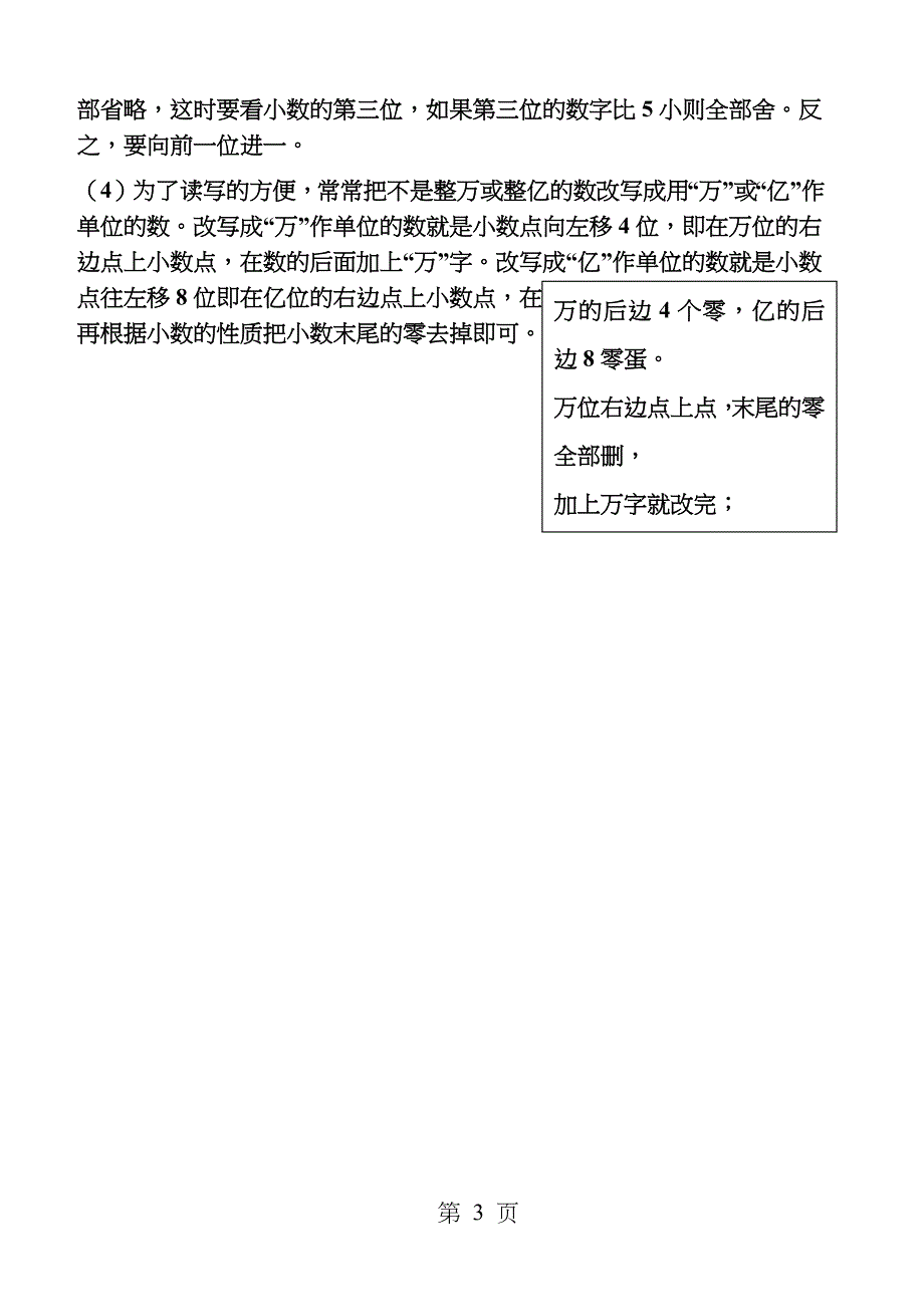 小数的意义和性质单元知识点总结_第3页