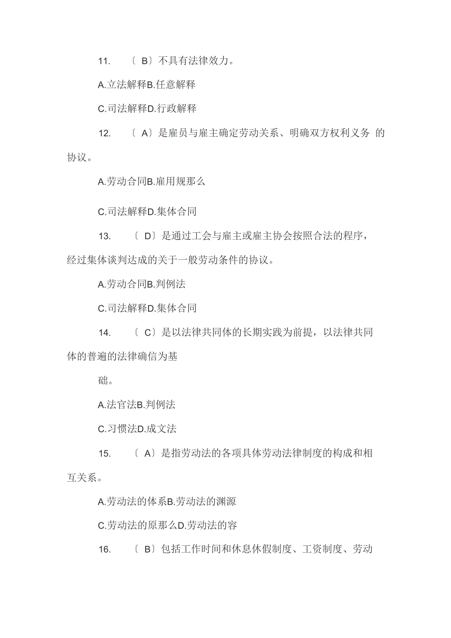 劳动法试题及答案题库完整_第3页