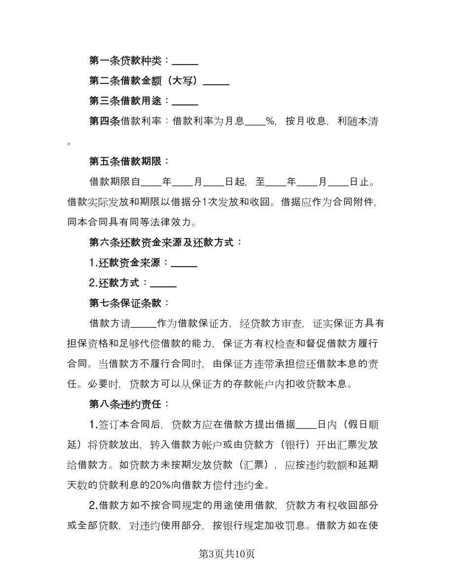 个人借款合同书常用版（5篇）_第3页