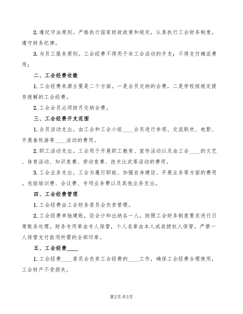 2022年工会组织职业病危害防治岗位责任制_第2页