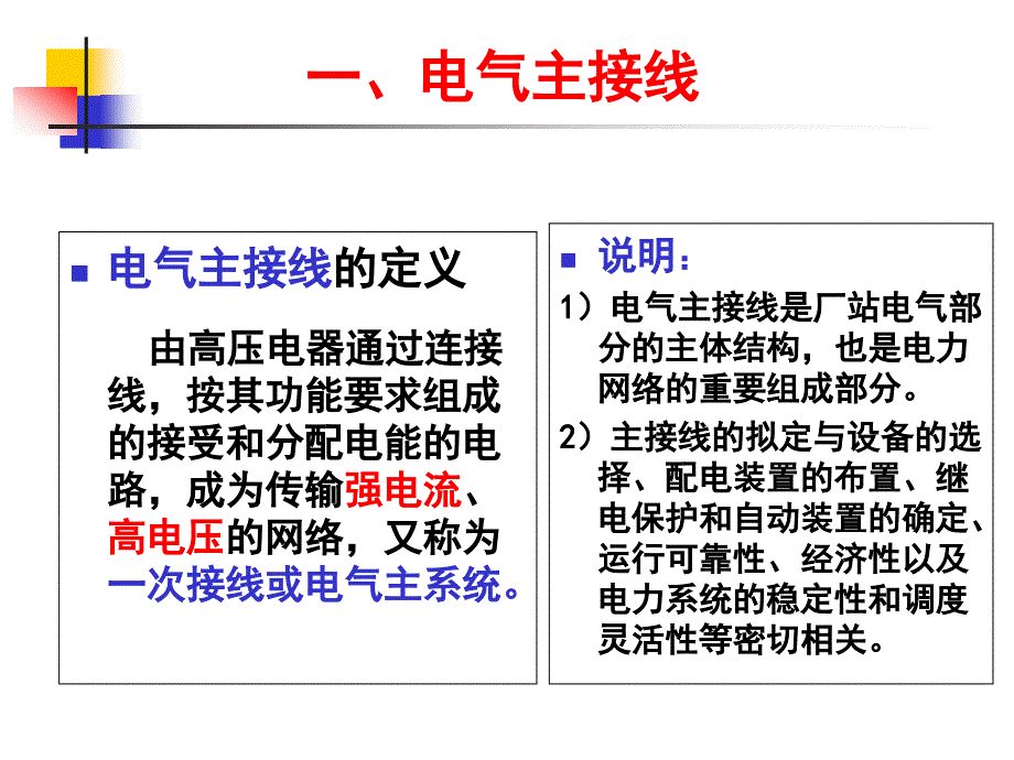 华北电力大学Chap4电气主接线及设计new教学提纲_第3页