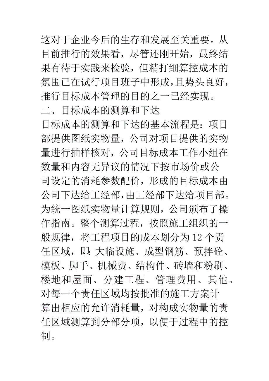 工程目标成本管理的有效控制.docx_第3页