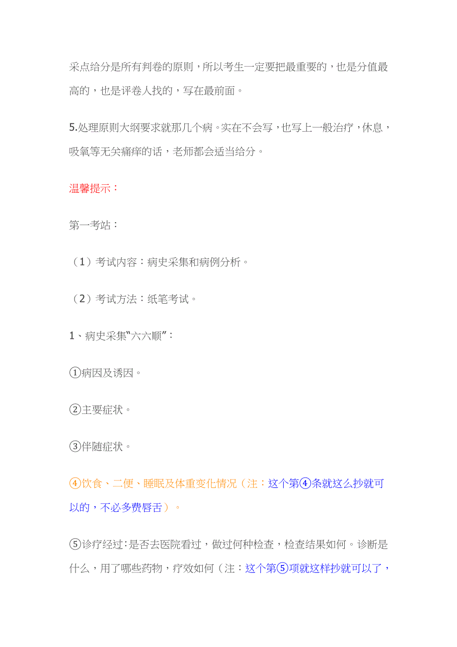 临床医师实践技能满分技巧.docx_第3页