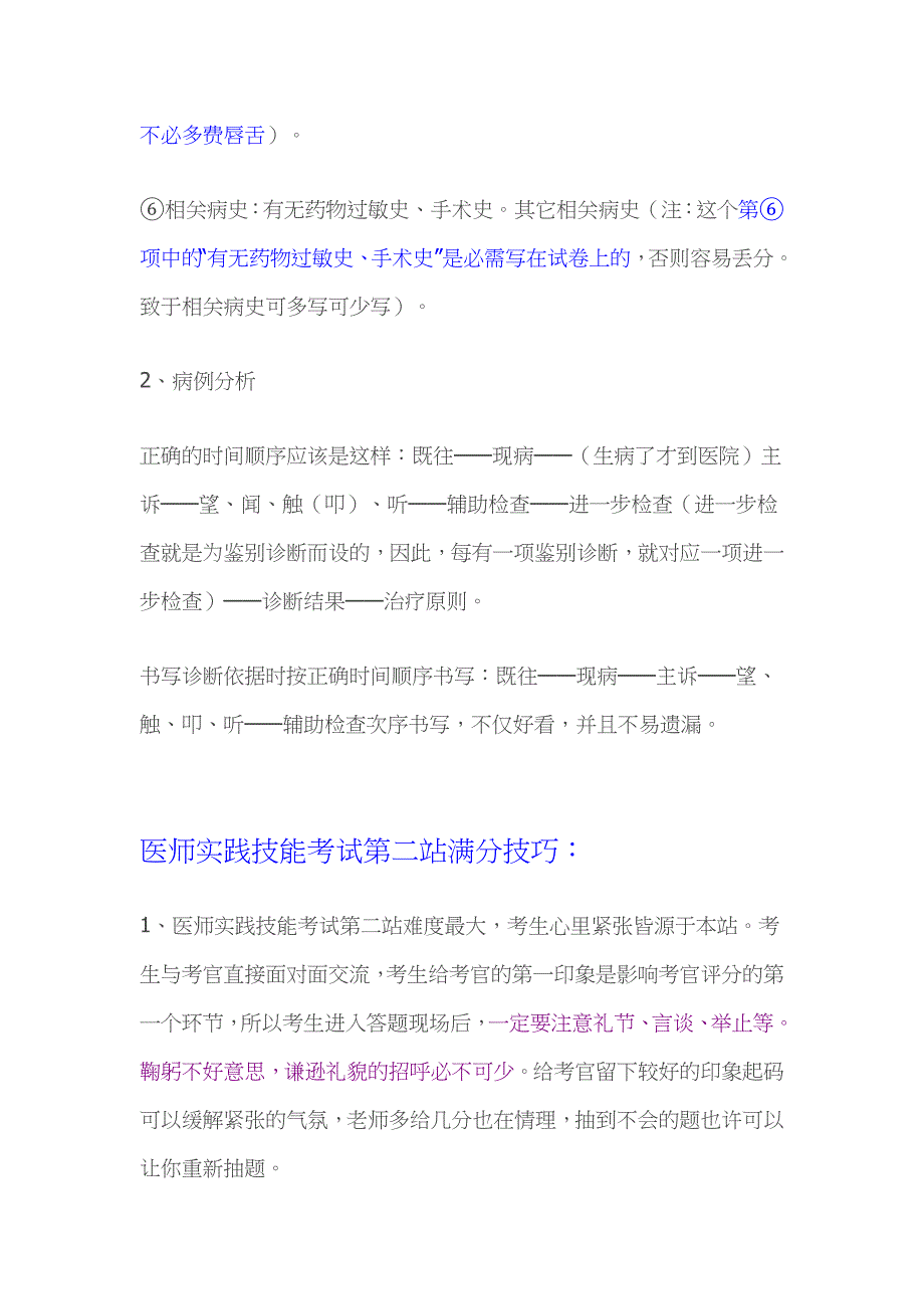 临床医师实践技能满分技巧.docx_第4页